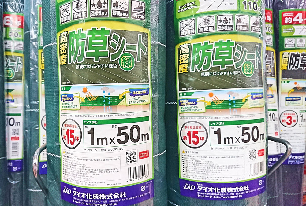 草刈り後には除草シートを敷く